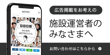 広告掲載をお考えの施設運営者のみなさまへ お問い合わせはこちらから